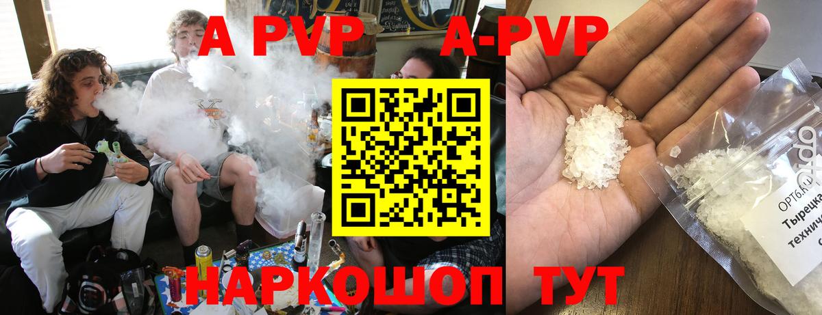 APVP кристаллы Черняховск
