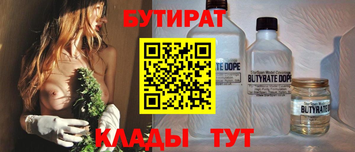 Черняховск  Бутират вода  БУТИРАТ  Вход с VPN 