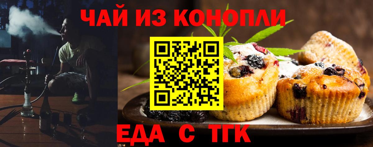 Печенье с ТГК конопля  Вход с VPN  Черняховск 