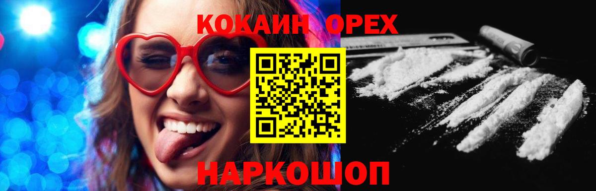 Кокаин VHQ  Вход с VPN  Кокаин  купить наркоту  Черняховск 