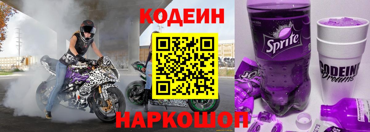 Кодеиновый сироп Lean напиток Lean (лин) Черняховск