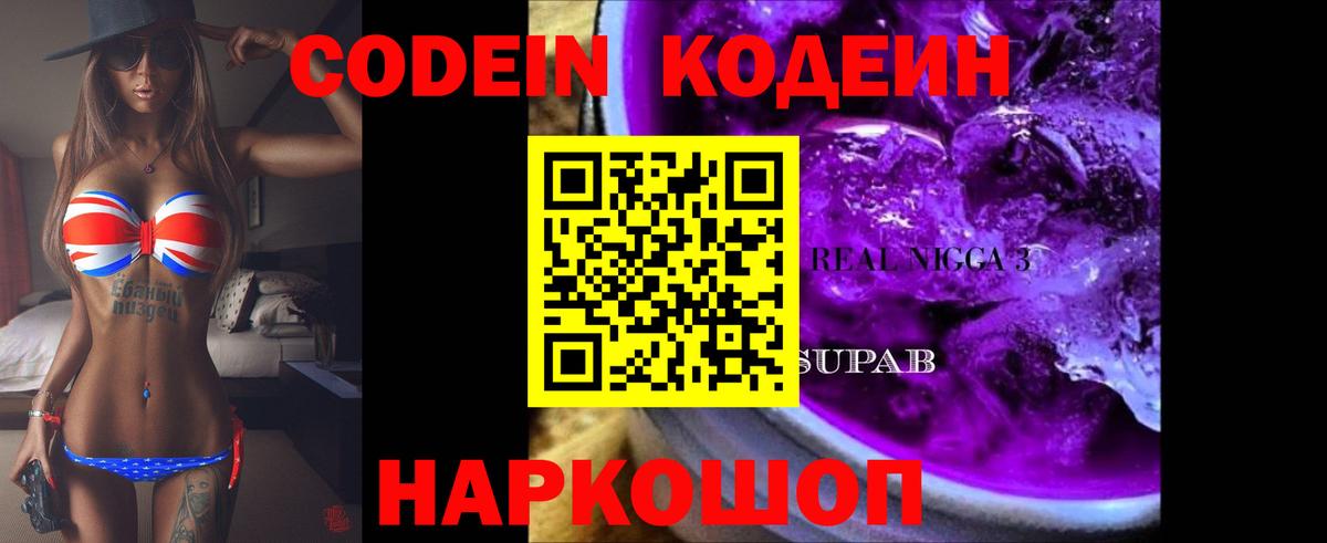 Черняховск  Кодеиновый сироп Lean напиток Lean (лин)  Вход с VPN 