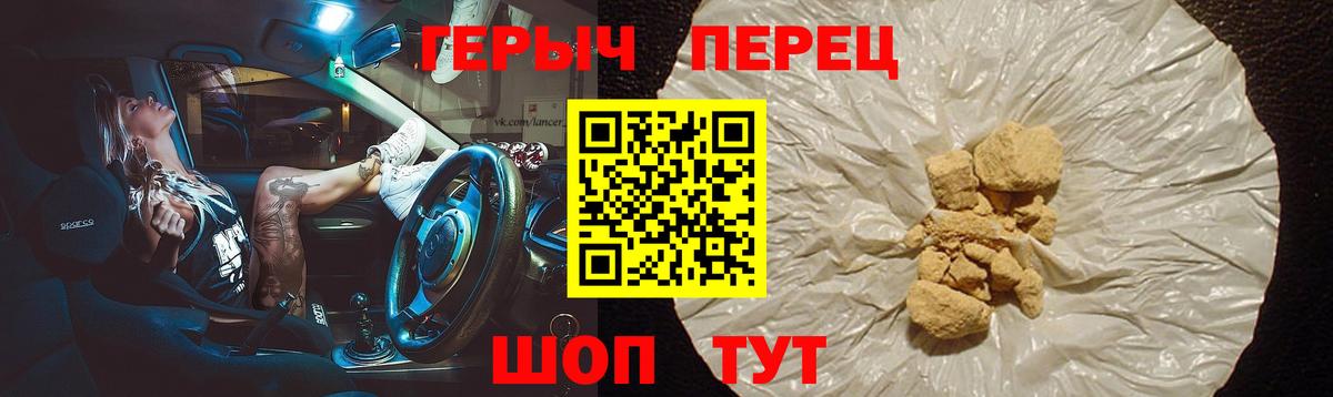 ГЕРОИН герыч Черняховск