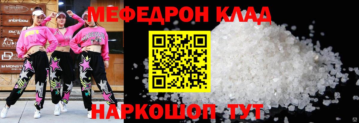 Меф  МЕФ mephedrone  Меф мука  Вход с VPN    tor  Черняховск  Мефедрон 