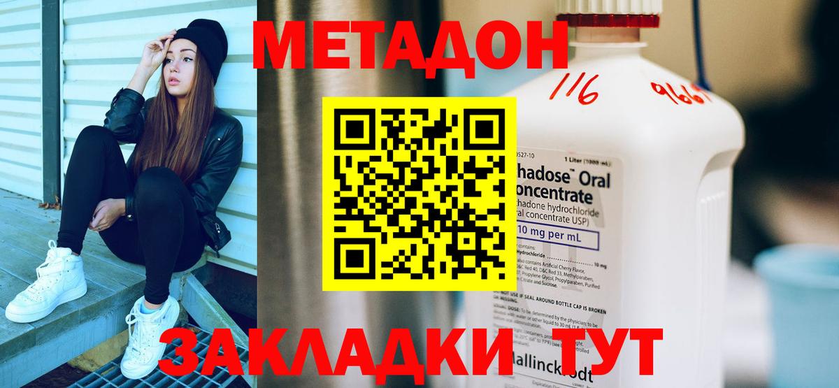 Метадон methadone Черняховск