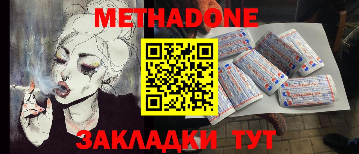 Черняховск  МЕТАДОН methadone  Метадон methadone  Вход с VPN 