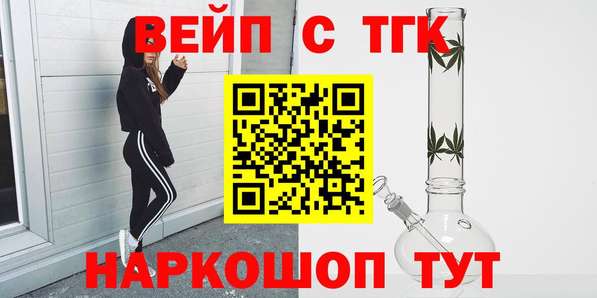 Черняховск  ТГК вейп  Вход с VPN  Дистиллят ТГК вейп с тгк 